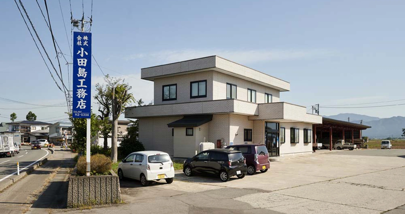 小田島工務店