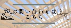 お問い合わせはこちら
